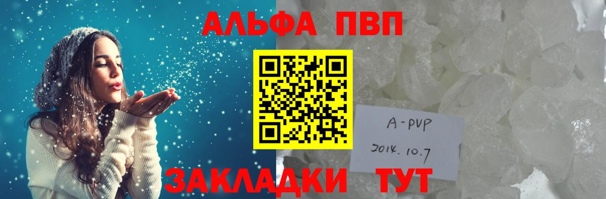 Альфа ПВП СК  Вход с VPN  Alpha PVP  продажа наркотиков  Лесозаводск  Альфа ПВП мука 