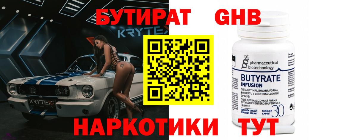 Лесозаводск  БУТИРАТ Butirat  Вход с VPN 