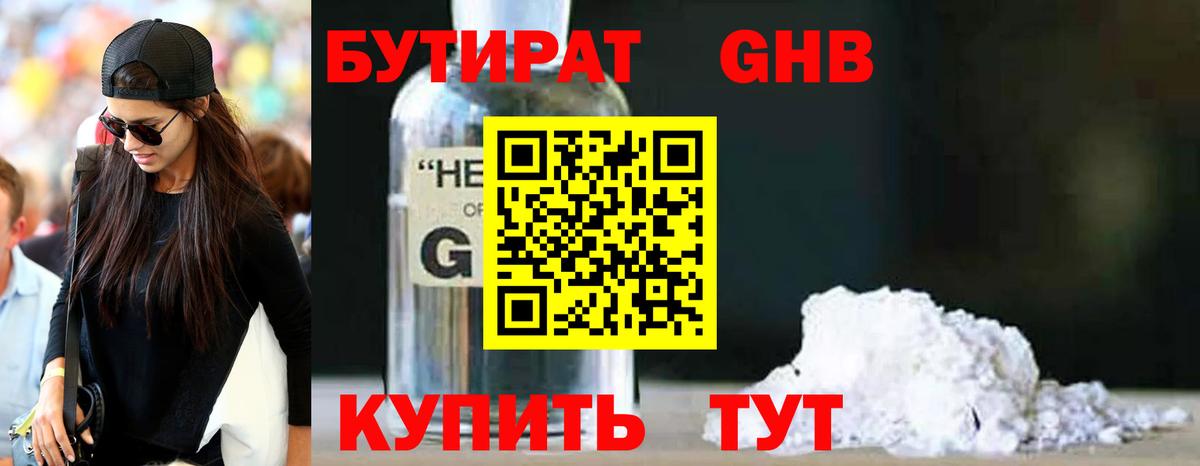 Бутират Butirat Лесозаводск