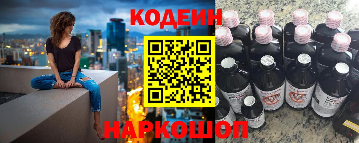 Кодеиновый сироп Lean напиток Lean (лин)  Вход с VPN  Лесозаводск  Кодеиновый сироп Lean напиток Lean (лин) 
