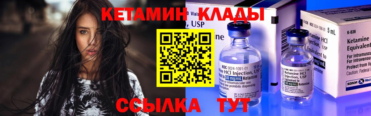Кетамин ketamine Лесозаводск