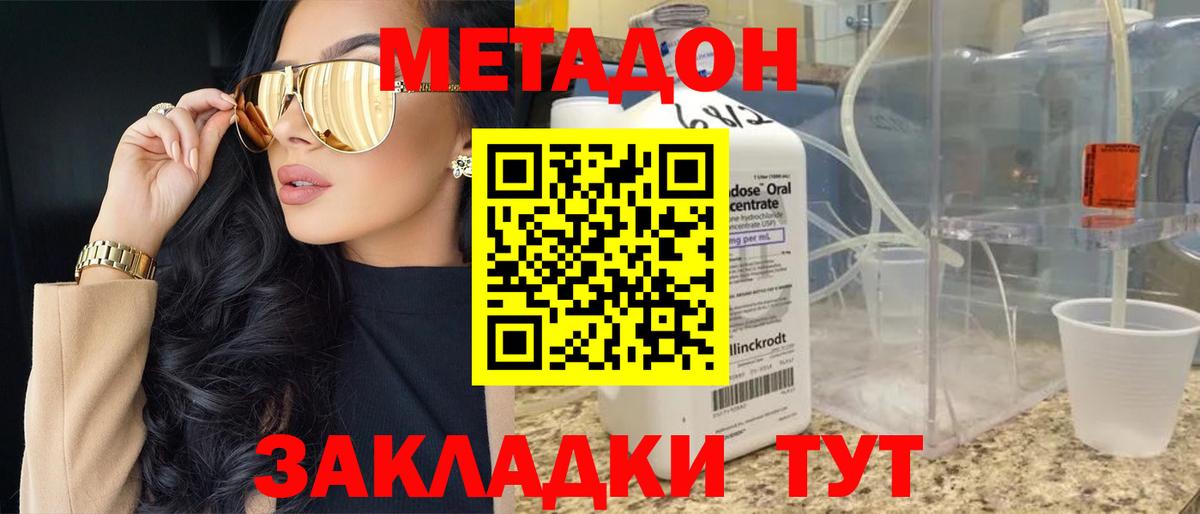 Метадон methadone  Вход с VPN  Лесозаводск 